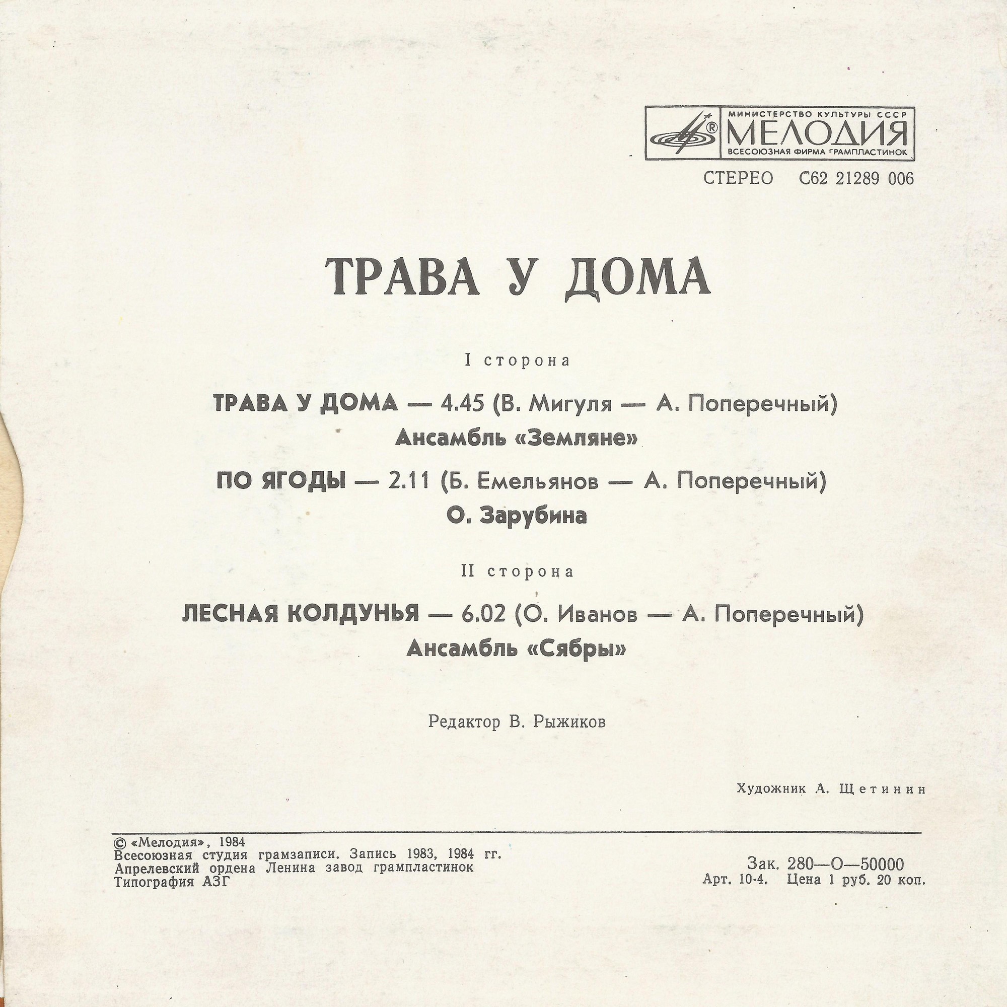 Трава у дома