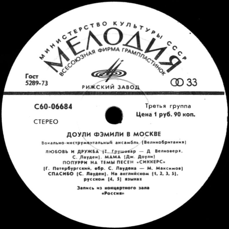 "Доули Фэмили" в Москве