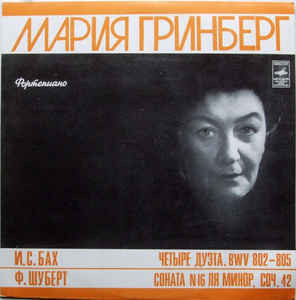 Мария ГРИНБЕРГ (ф-но)