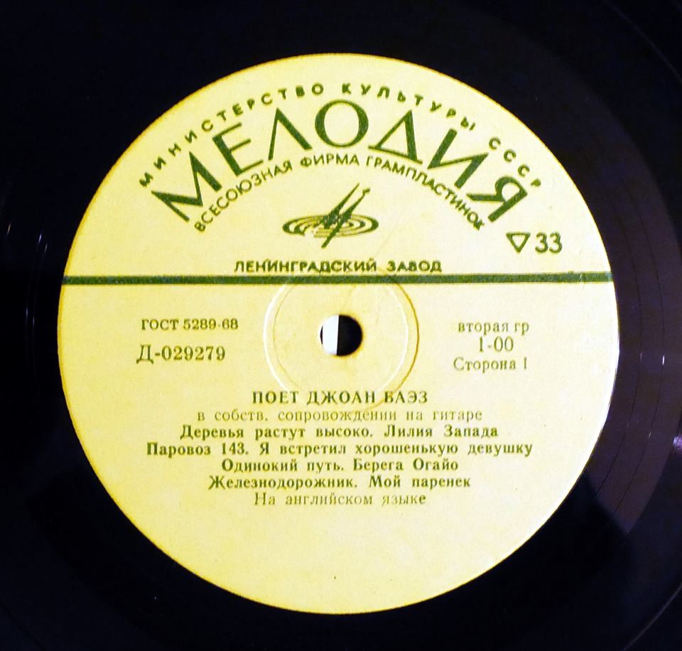 Поёт Джоан БАЭЗ (Joan Baez, США)