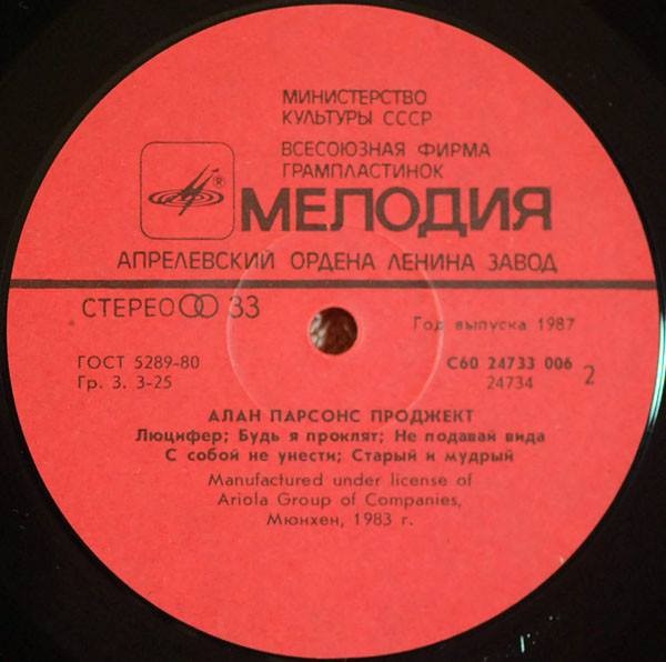 Алан Парсонс Проджект