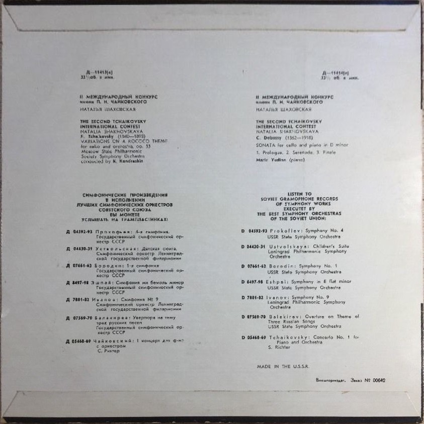 Наталья ШАХОВСКАЯ (виолончель) - П. ЧАЙКОВСКИЙ (1840—1893), К. ДЕБЮССИ (1862—1918)