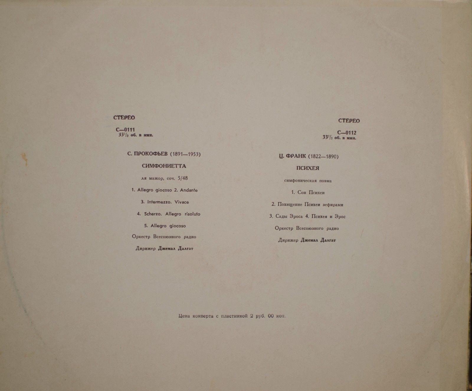 С. Прокофьев: Симфониетта // С. Франк: Психея (Д. Далгат)