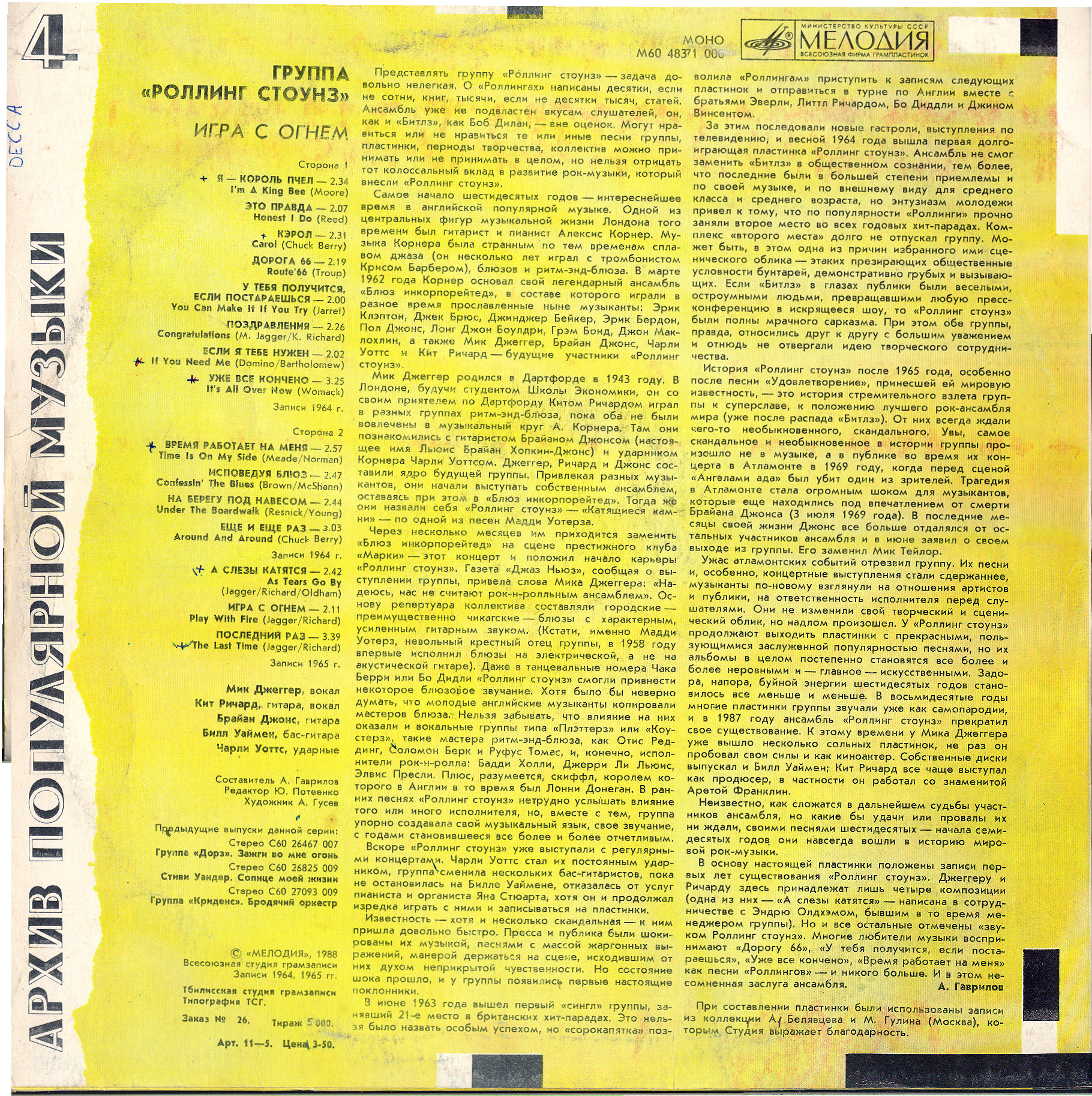 Архив популярной музыки № 4. Группа «Роллинг Стоунз» - Игра с огнём