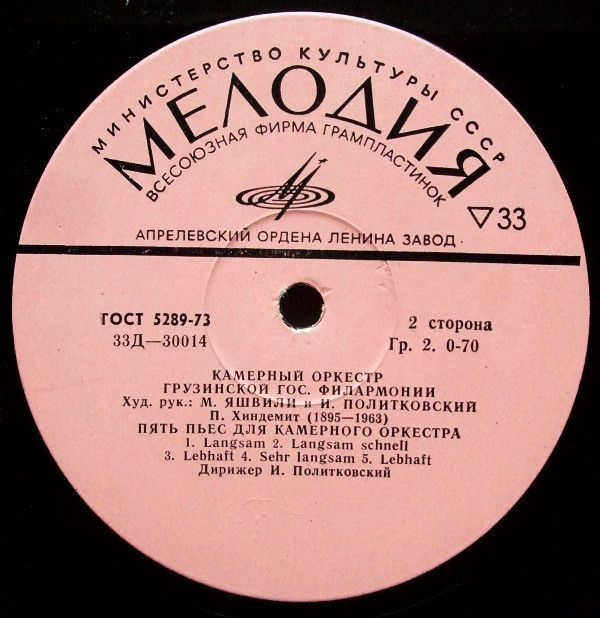 В. АЗАРАШВИЛИ (1936) / П. ХИНДЕМИТ (1895-1963)