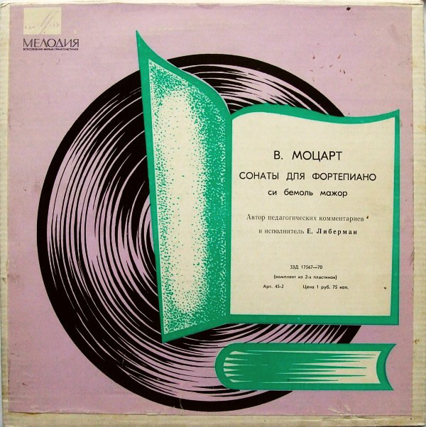 В. МОЦАРТ - СОНАТЫ ДЛЯ ФОРТЕПИАНО: № 3 си бемоль мажор, К. 281; № 16 си бемоль мажор, (Е. ЛИБЕРМАН)