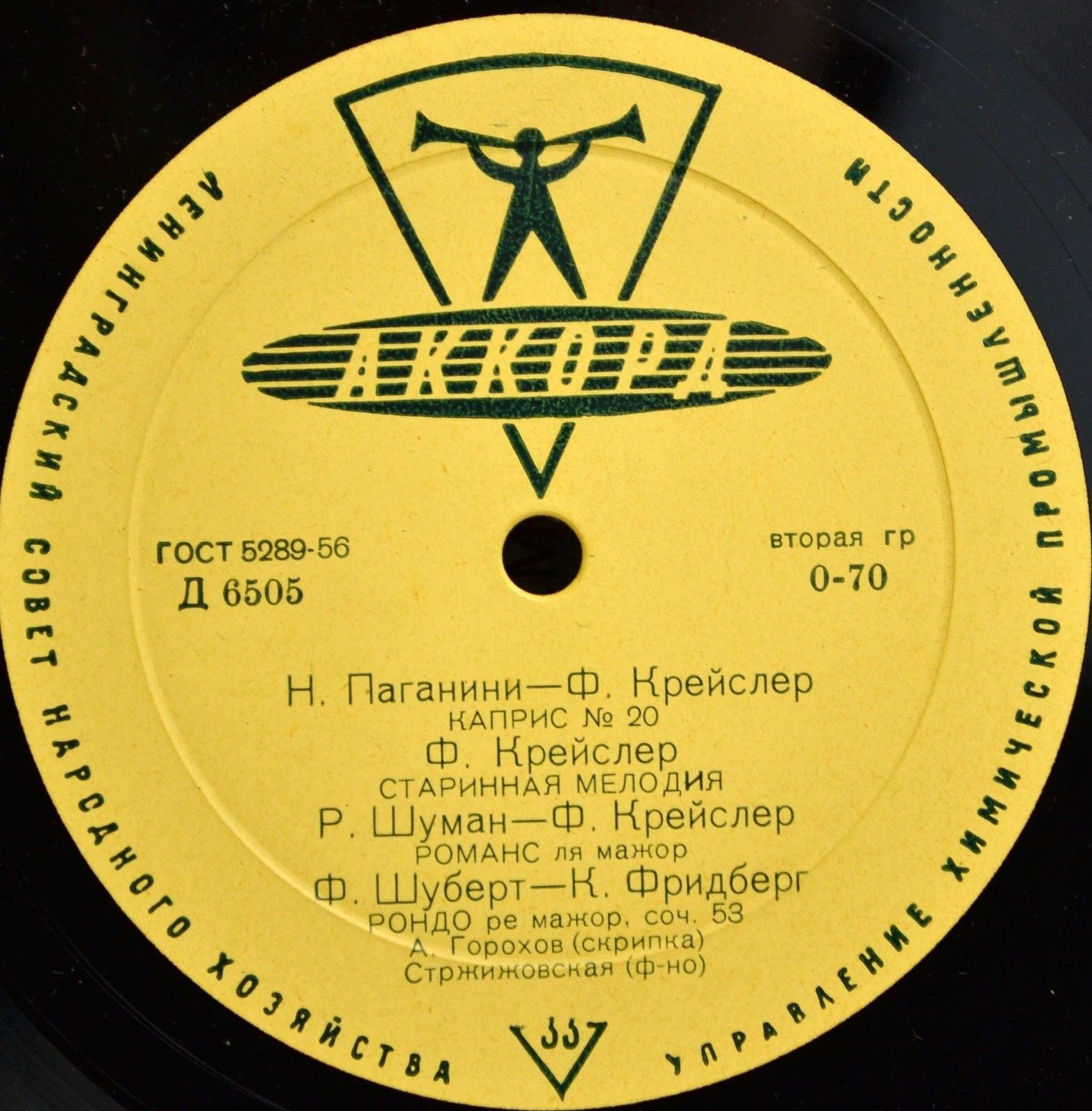 Алексей ГОРОХОВ (скрипка)
