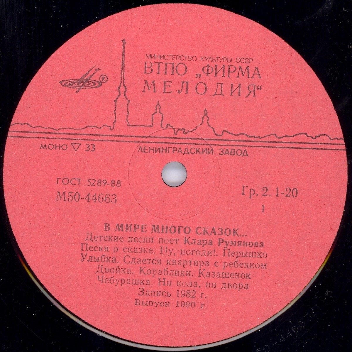 Клара Румянова. «В мире много сказок»