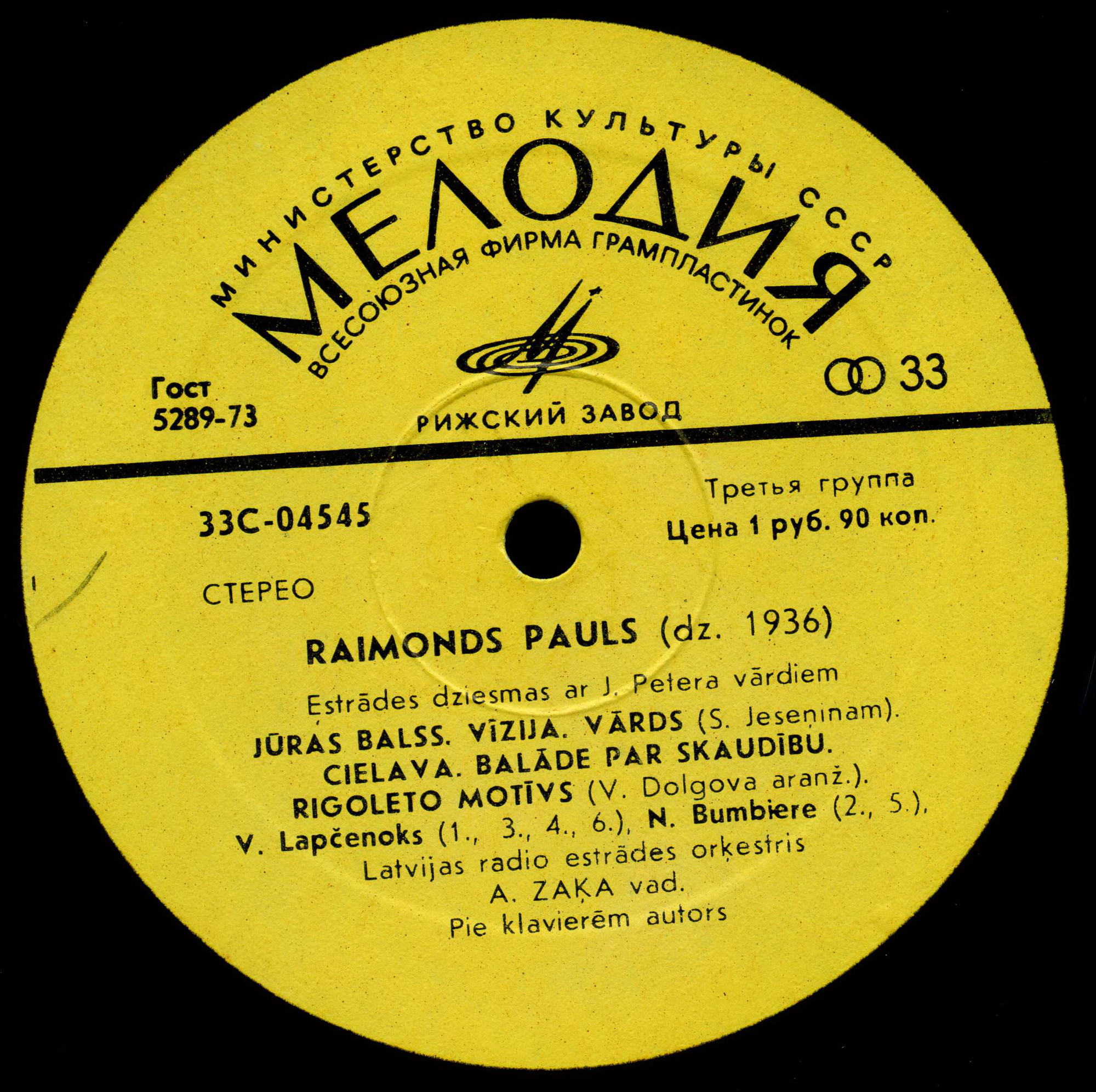 Раймондс ПАУЛС (1936): «Juras balss» (Голос моря). Эстрадные песни — на латышском языке