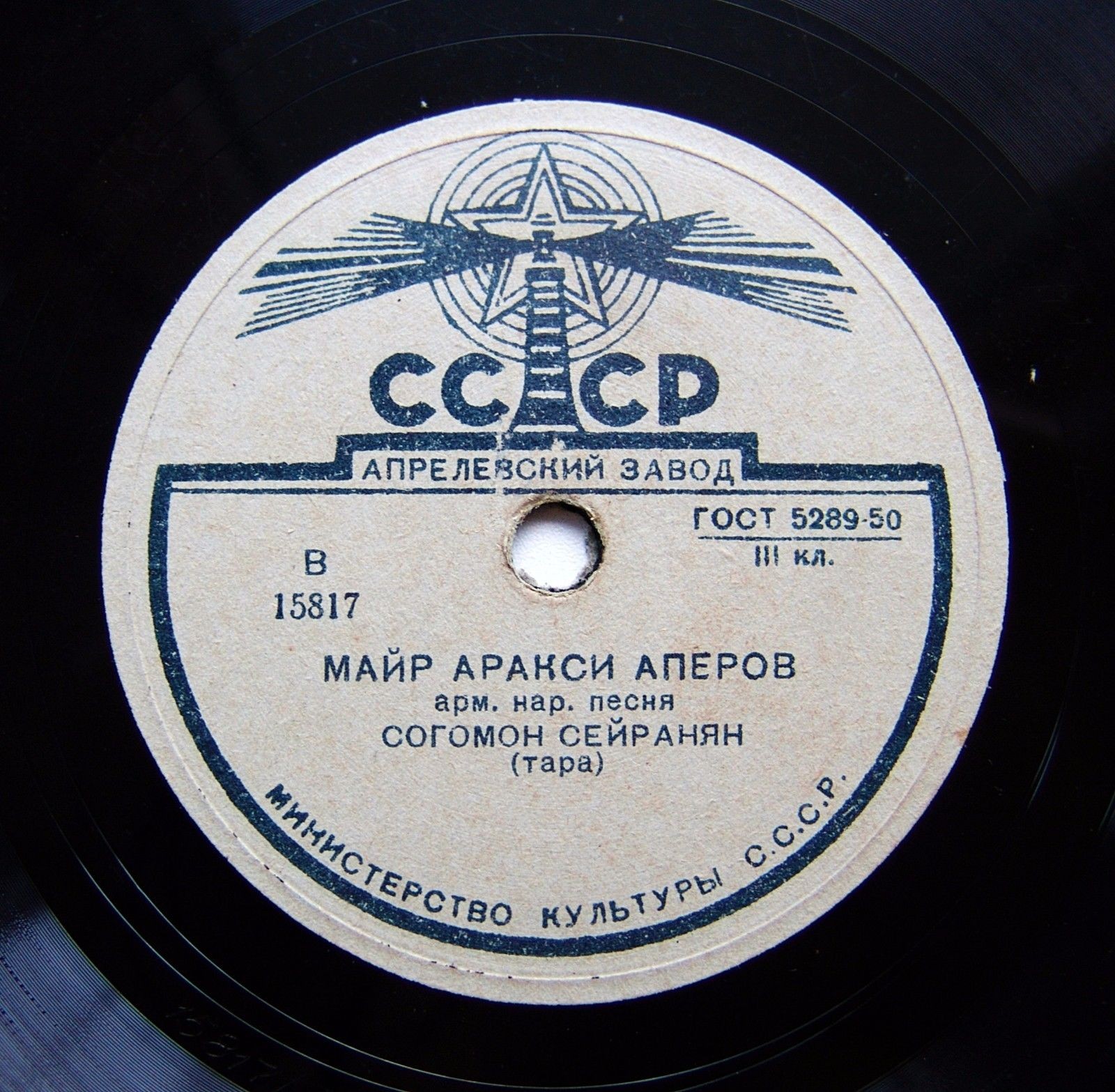 Майр Аракси аперов / Армянские круговые танцы