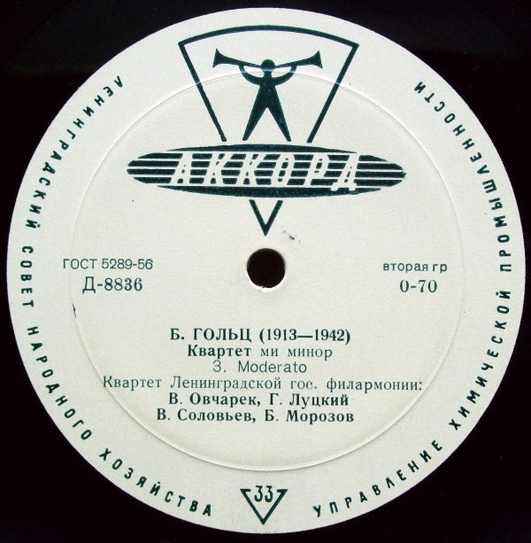 Б. Гольц: Квартет ми минор (Квартет им. Танеева)