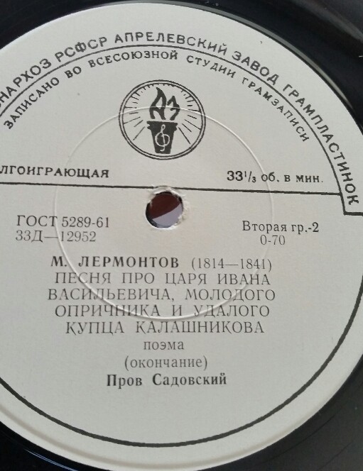 М. Лермонтов. Песня про царя Ивана Васильевича, молодого опричника и удалого купца Калашникова. Читает П. Садовский