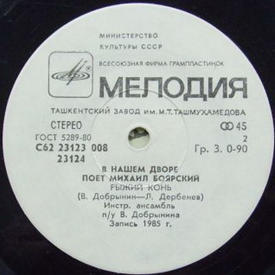 По вашим письмам. «В нашем дворе». Поёт Михаил Боярский