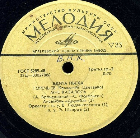 Эдита Пьеха