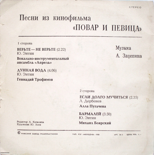 Мелодии экрана. Песни из кинофильма «Повар и певица»