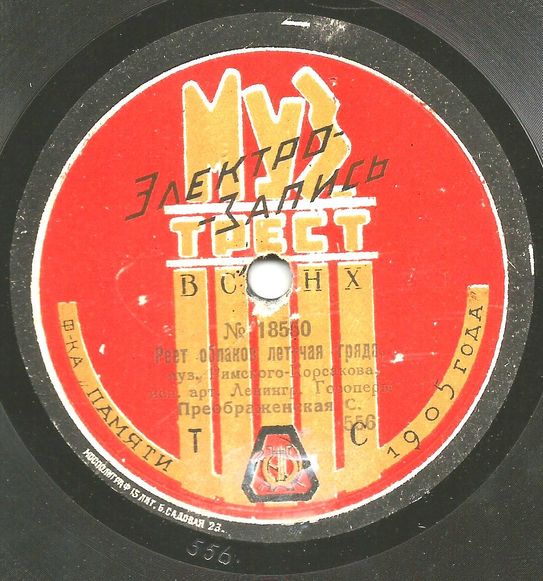 Преображенская С. - Реет облаков летучая гряда, муз. Римского-Корсакова // Не ветер веет с высоты, муз. Римского-Корсакова