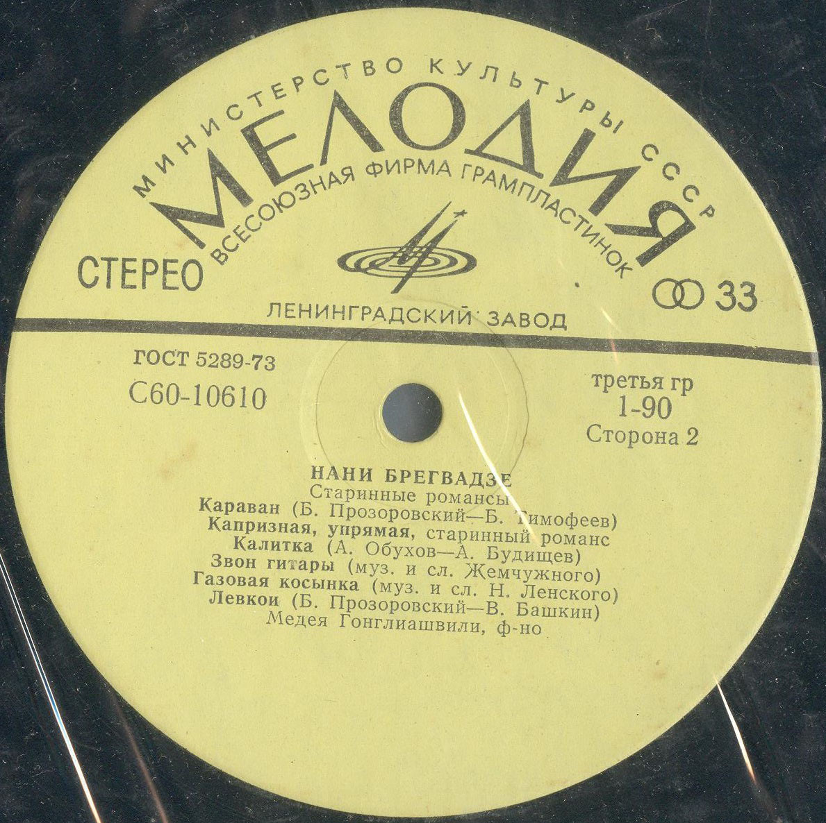 Нани БРЕГВАДЗЕ. Старинные романсы