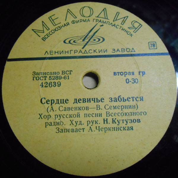 Хор русской песни Всесоюзного радио