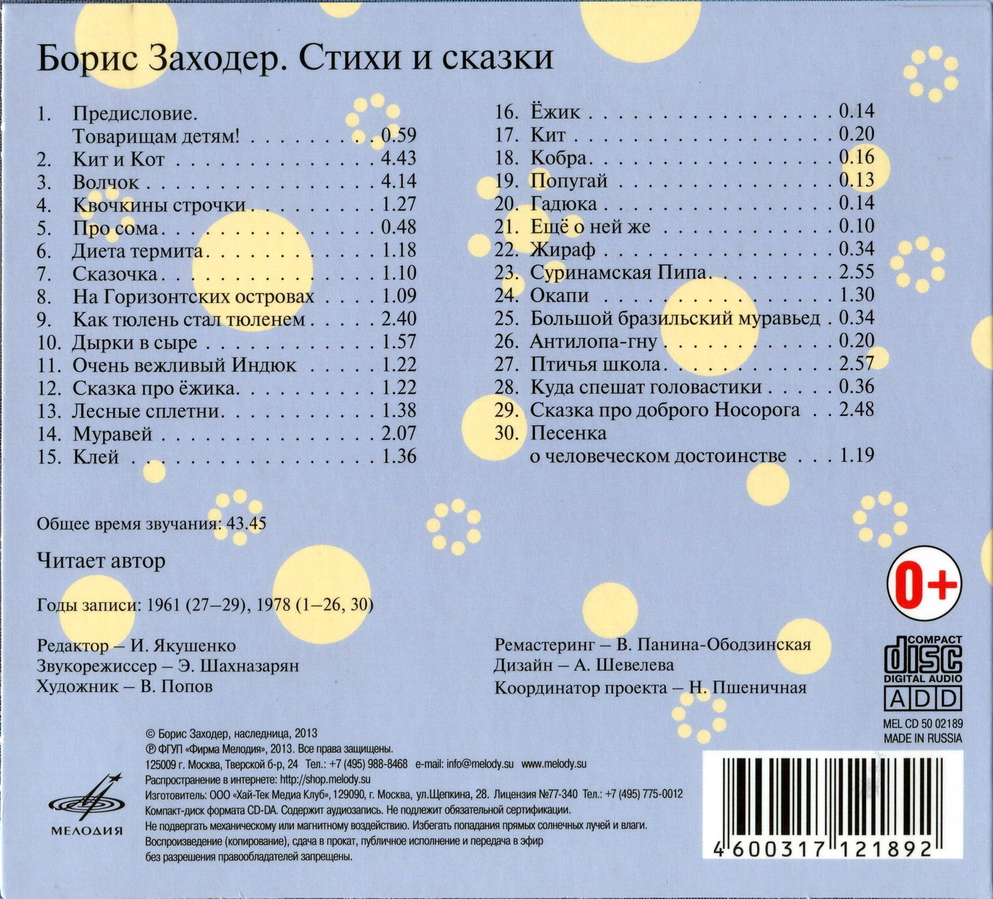 Борис Заходер: Стихи и сказки