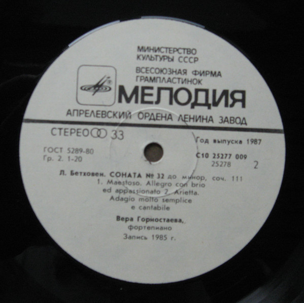 Л. БЕТХОВЕН. Сонаты № 23, 32 (Вера Горностаева)