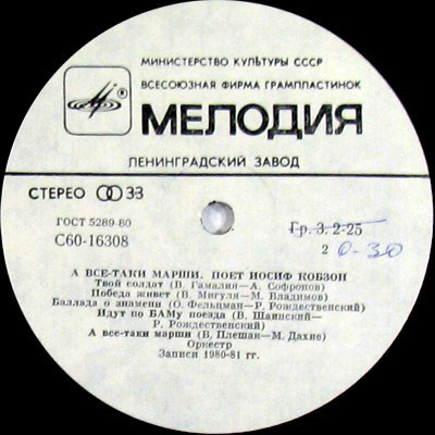 А всё-таки марши. Поёт Иосиф Кобзон