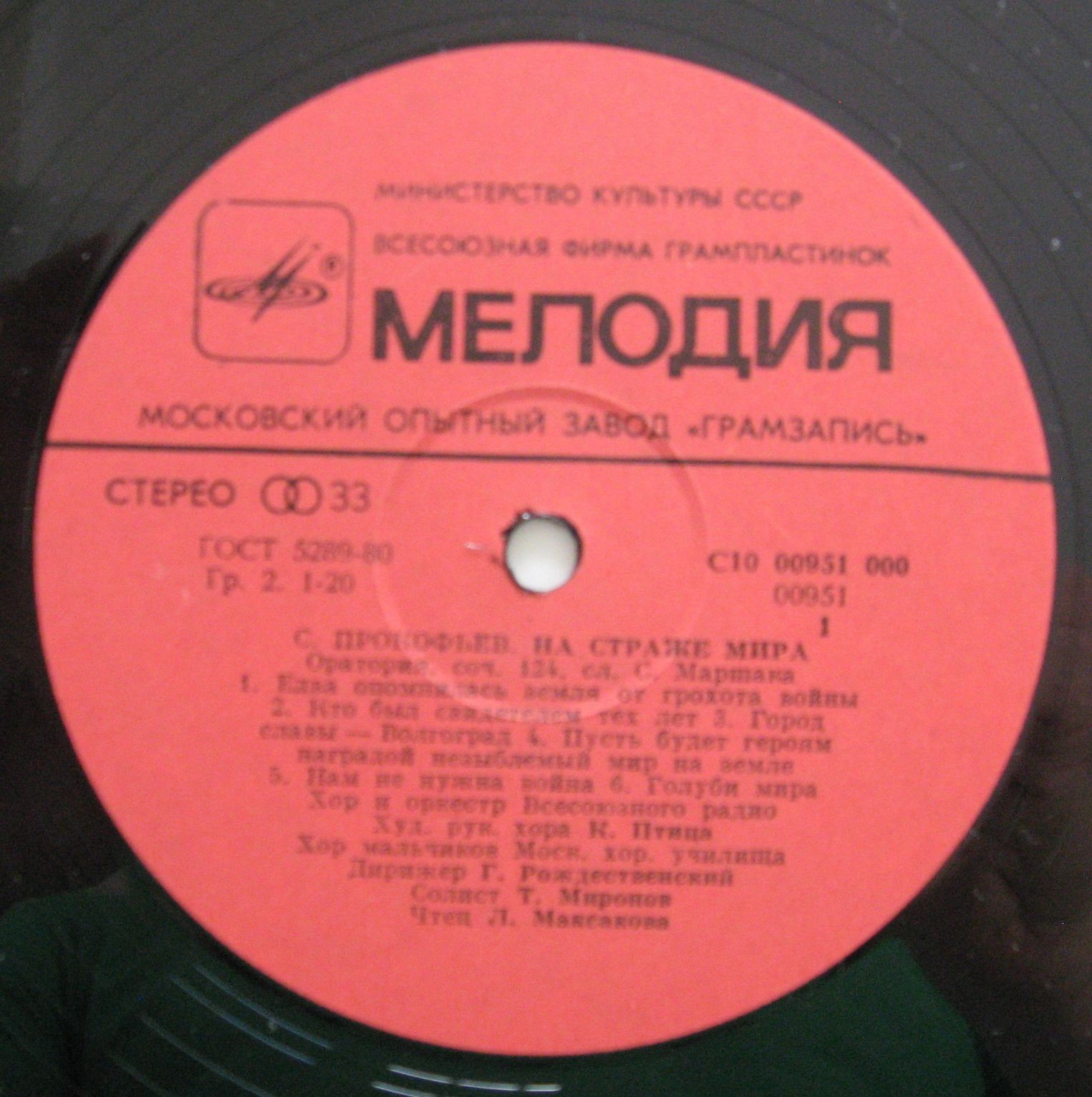 С. ПРОКОФЬЕВ. "На страже мира", оратория