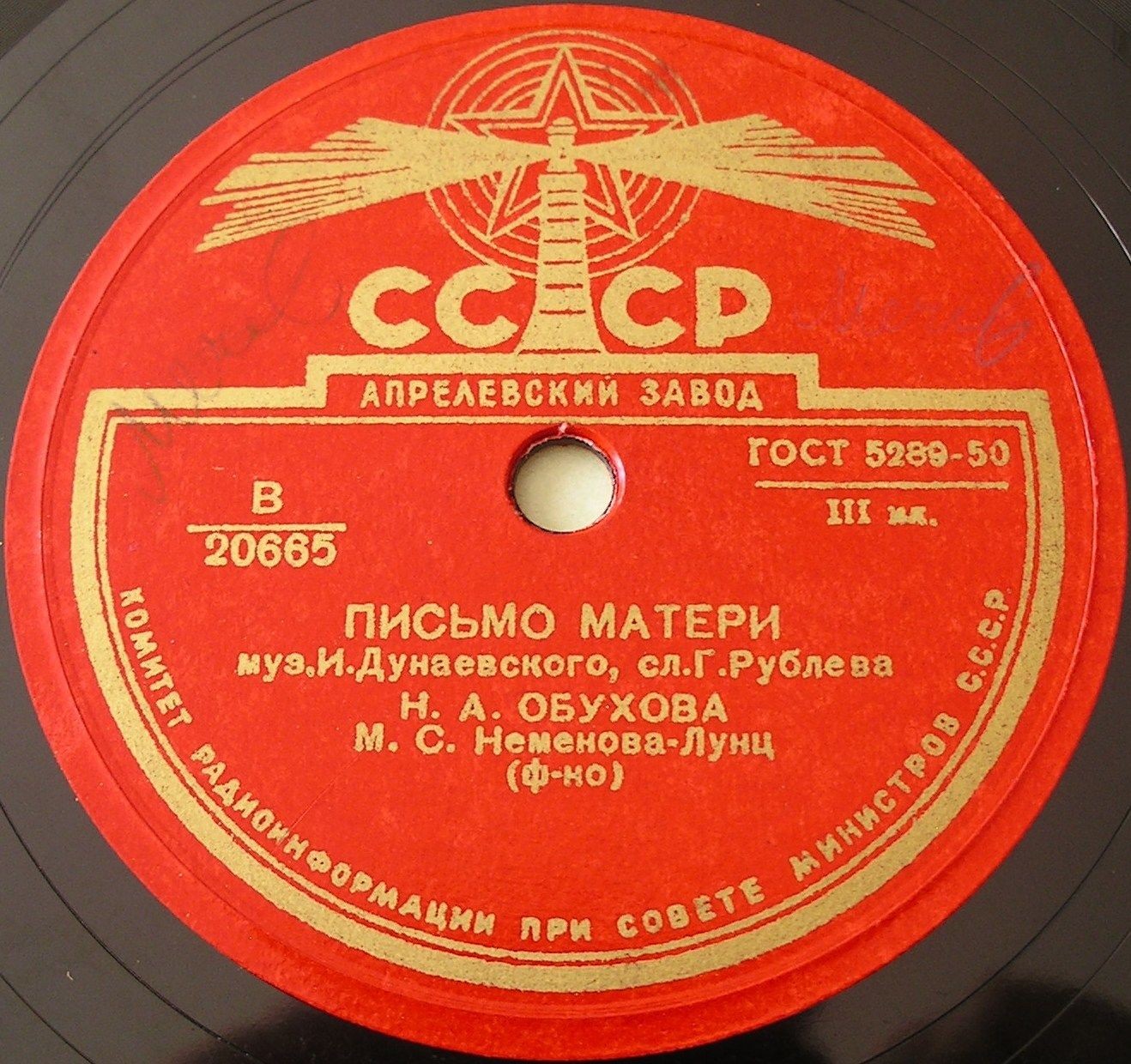 Н. ОБУХОВА — Письмо матери / Шуми, моя нива