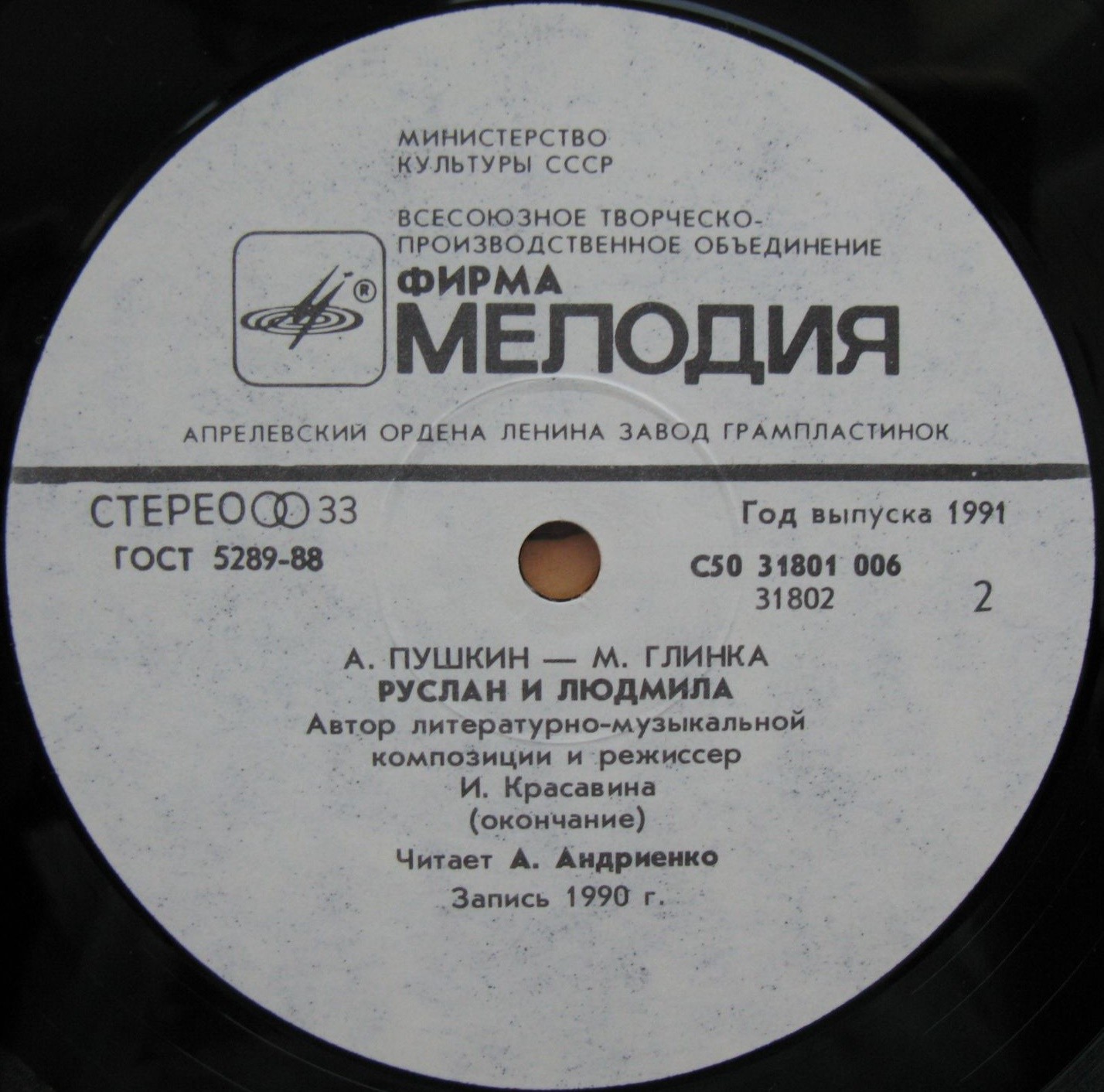 А. ПУШКИН - М. ГЛИНКА. «Руслан и Людмила» (литературно-муз. композиция)