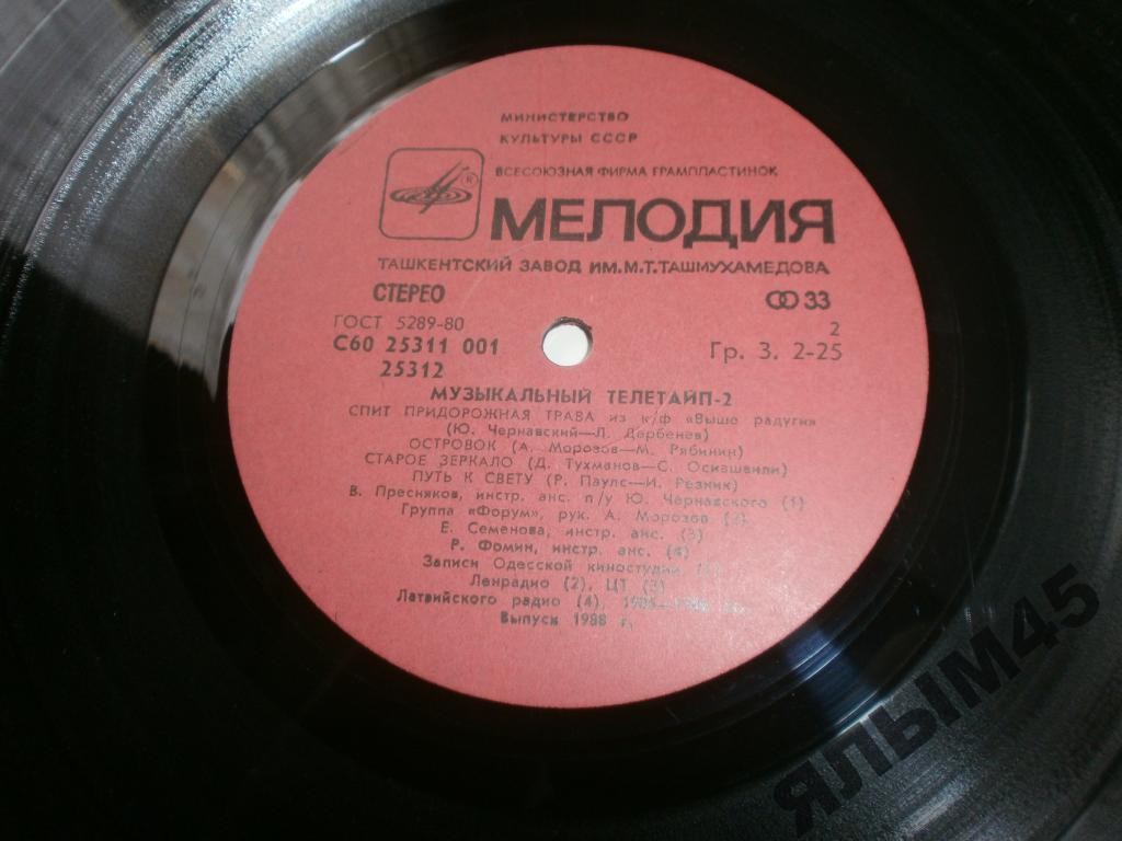 Музыкальный телетайп 2