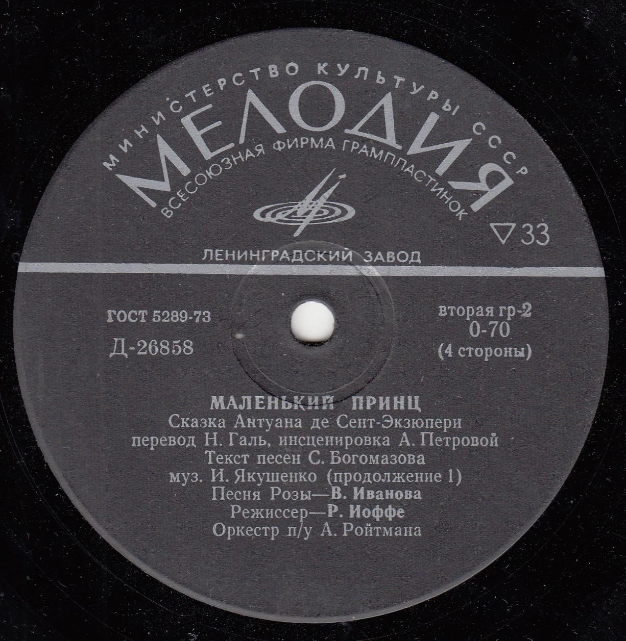 Маленький принц. Сказка Антуана де Сент-Экзюпери