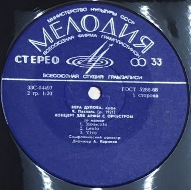 Вера ДУЛОВА, арфа