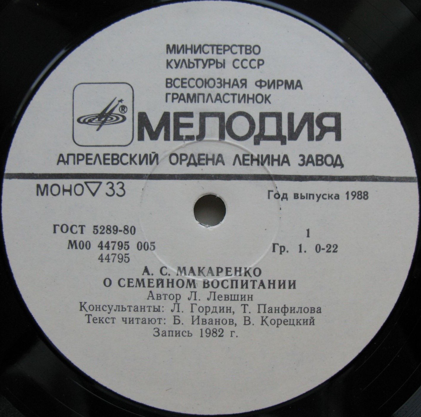 А. С. МАКАРЕНКО О СЕМЕЙНОМ ВОСПИТАНИИ