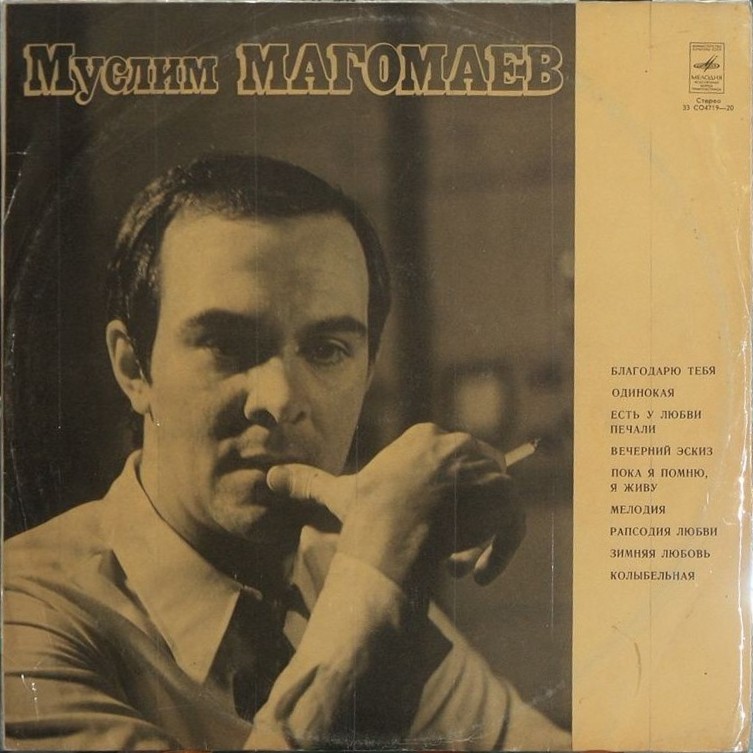 Муслим Магомаев. Лирика