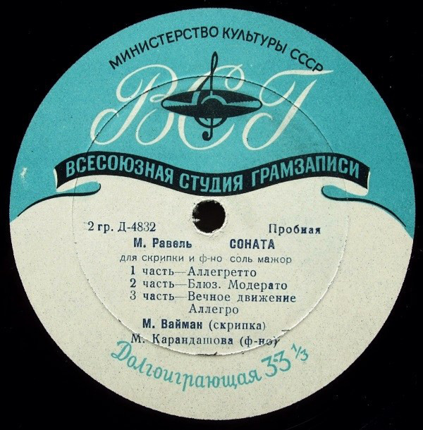 Михаил ВАЙМАН (скрипка)