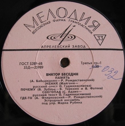 Виктор БЕСЕДИН