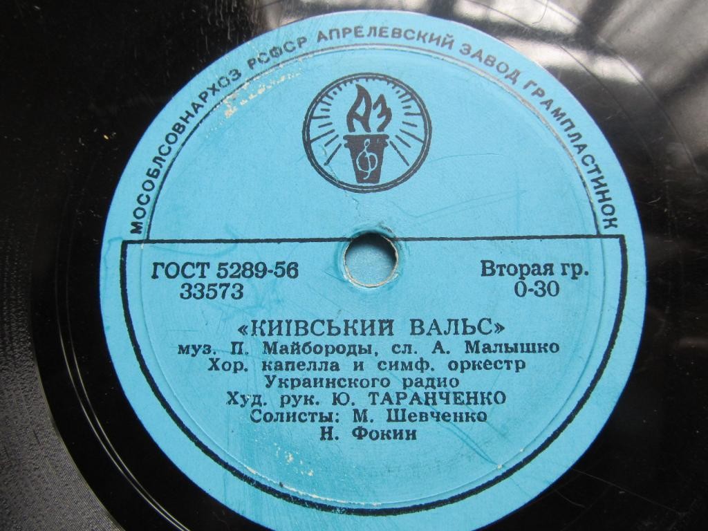 Ти Радянська славна Україна / Київский вальс