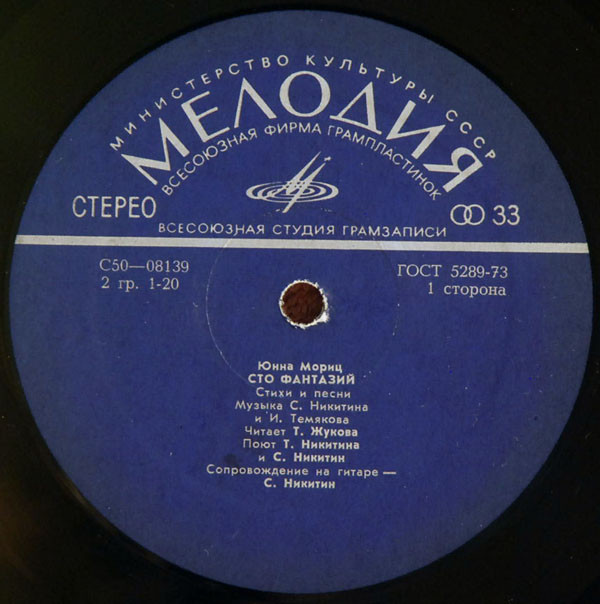 Юнна Мориц. «Сто фантазий», стихи и песни