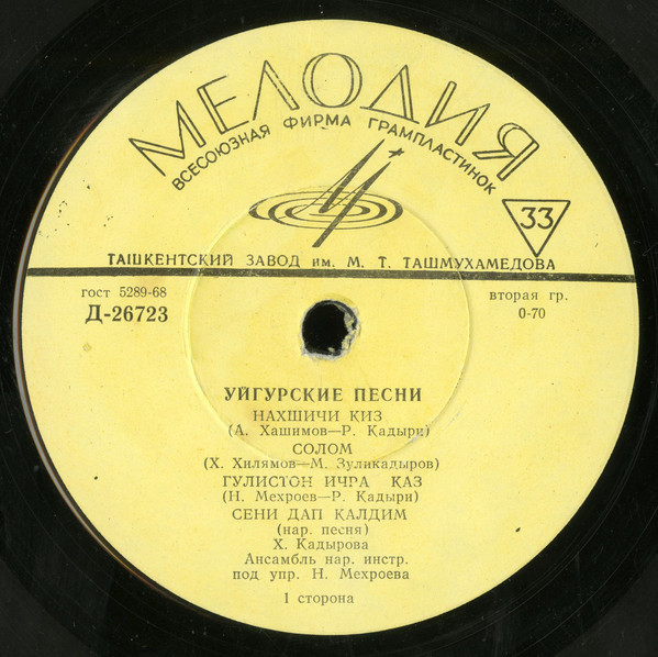 Холисхон КАДЫРОВА. Уйгурские песни