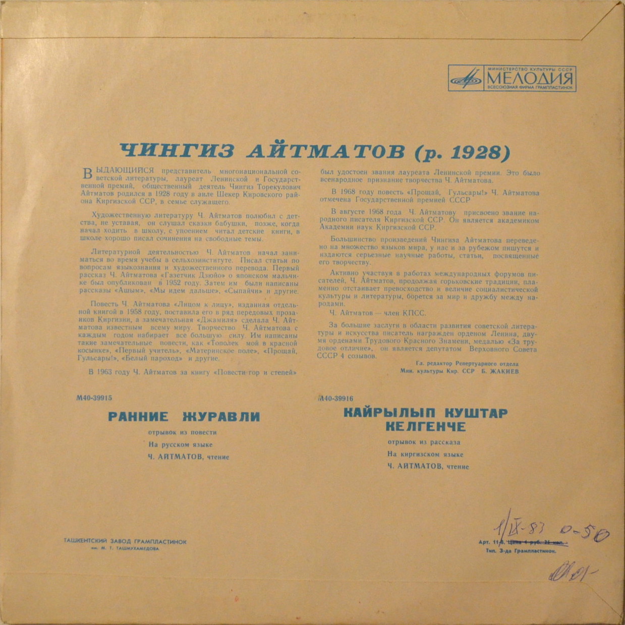 Ч. АЙТМАТОВ (1928):