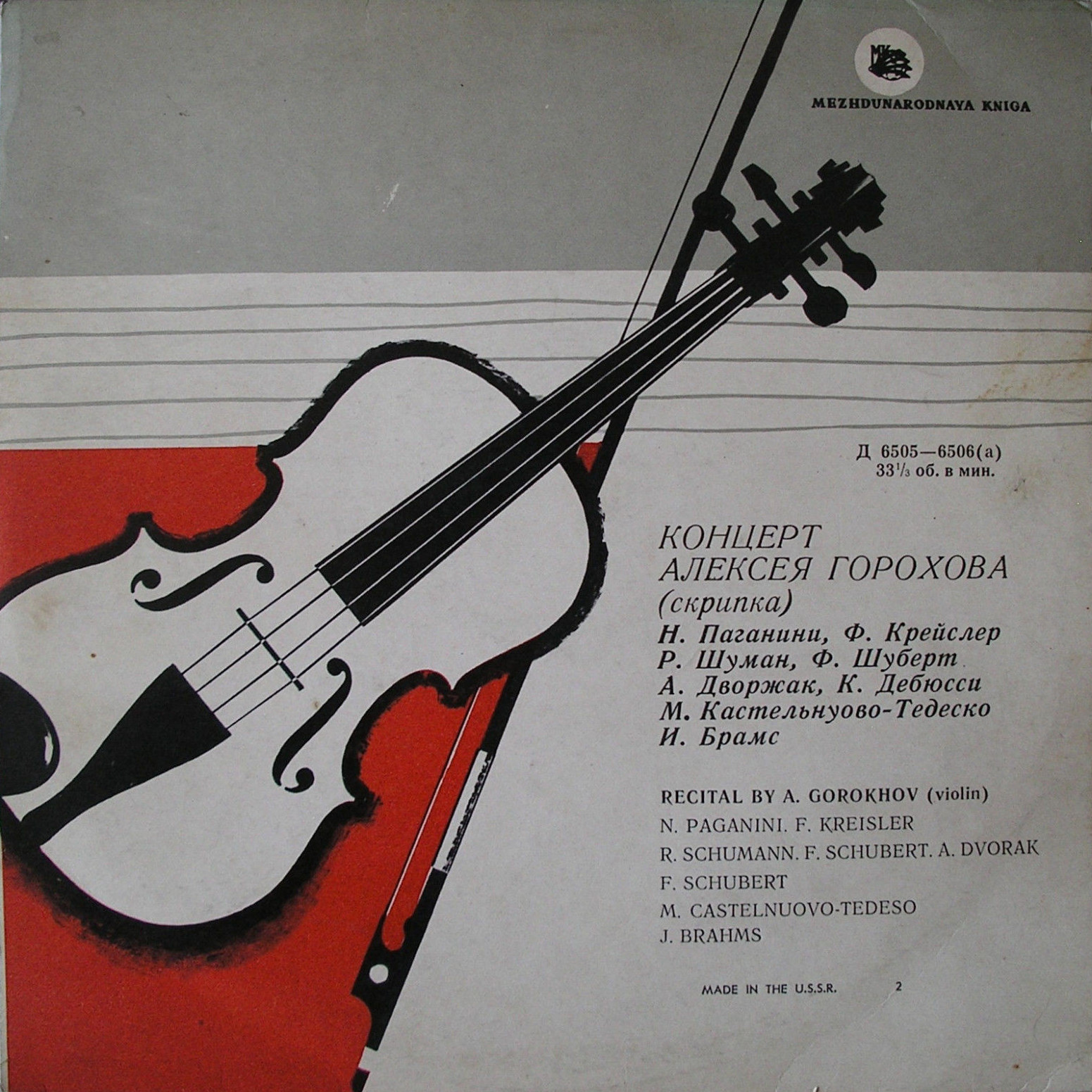 Алексей ГОРОХОВ (скрипка)