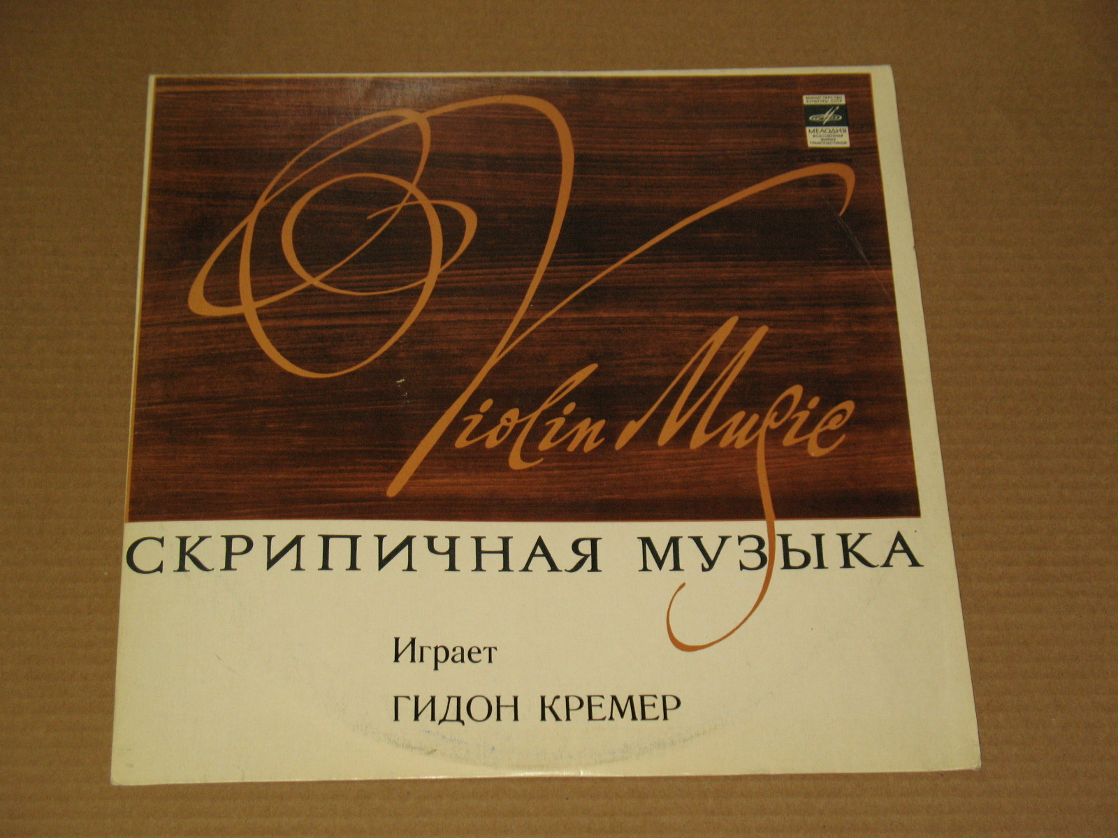 Гидон КРЕМЕР (скрипка)