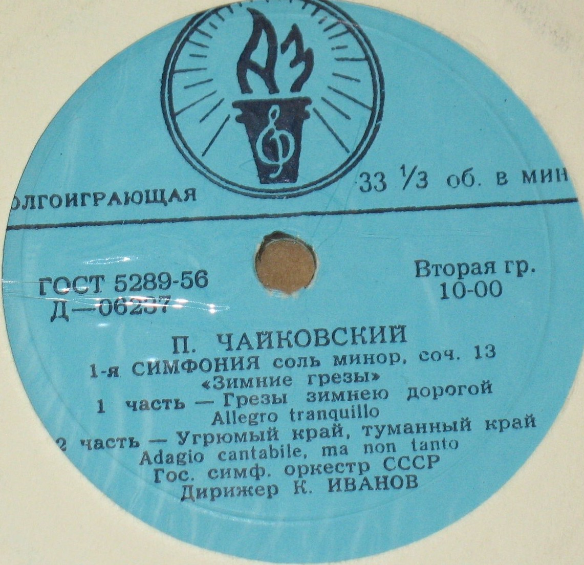 П. ЧАЙКОВСКИЙ (1840–1893): Симфония № 1 соль минор, соч. 13 (К. Иванов)