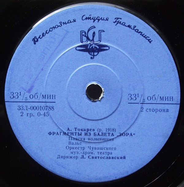 А. ТОКАРЕВ (1918-1997) "Зора": фрагменты из балета