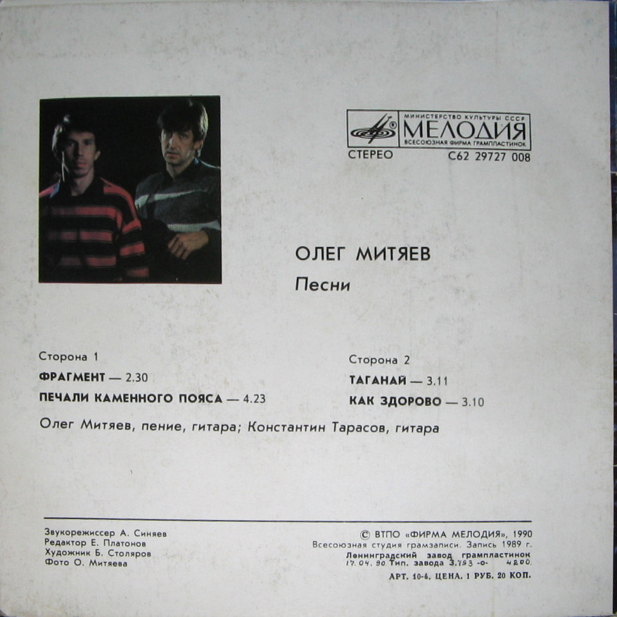 Олег МИТЯЕВ.  Песни