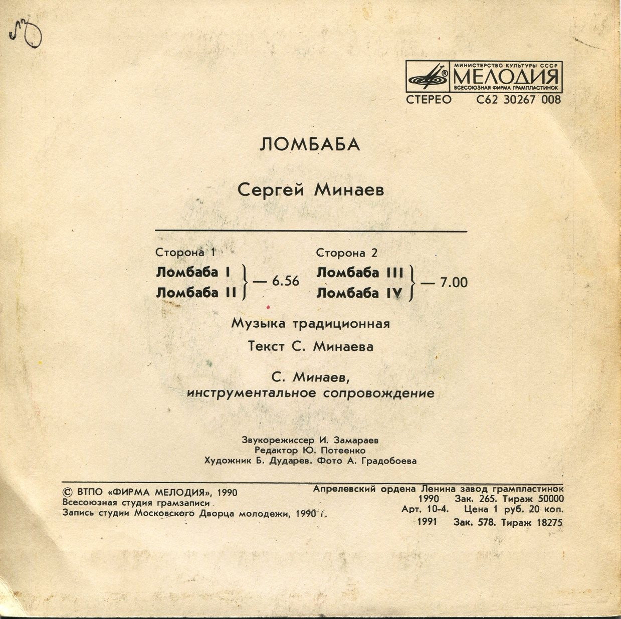 Сергей Минаев. "Ломбаба"