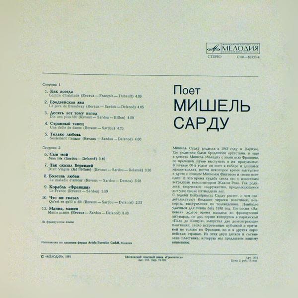 МИШЕЛЬ САРДУ (Франция)