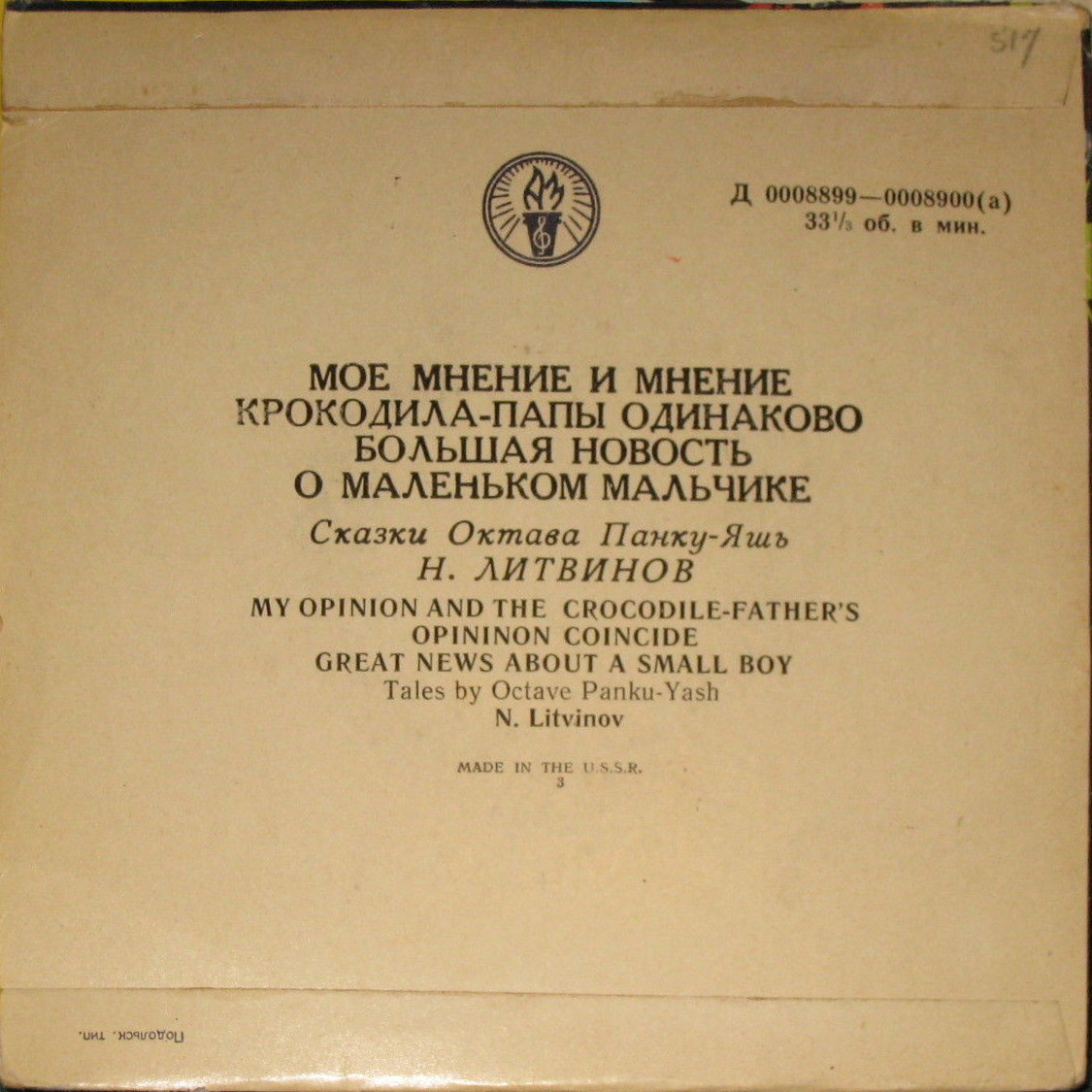 О. Панку–Яшь. Сказки. Читает Н. Литвинов