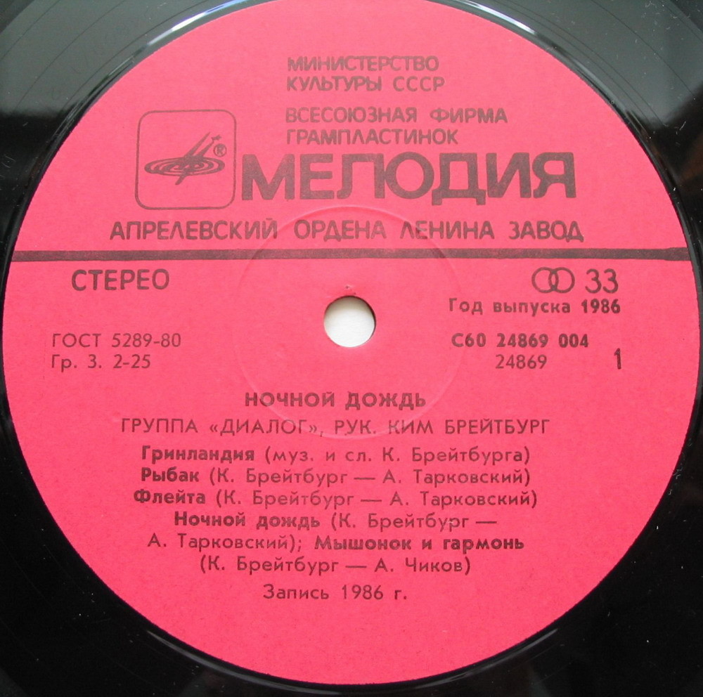 Группа «Диалог». Ночной дождь