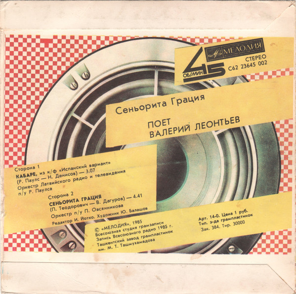 По вашим письмам. «Сеньорита Грация». Поёт Валерий Леонтьев