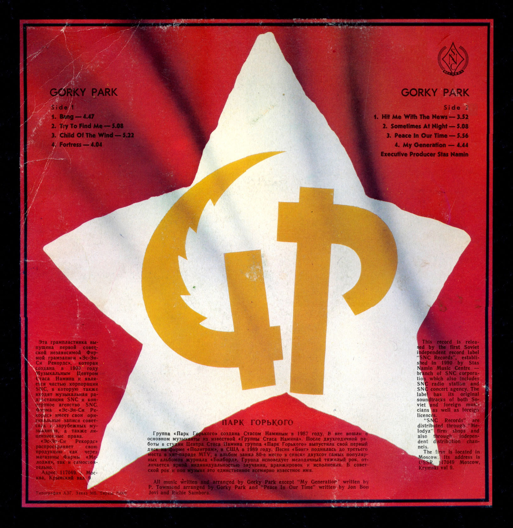 Парк Горького / Gorky Park